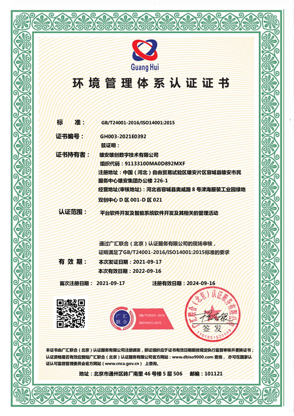 环境管理体系认证证书