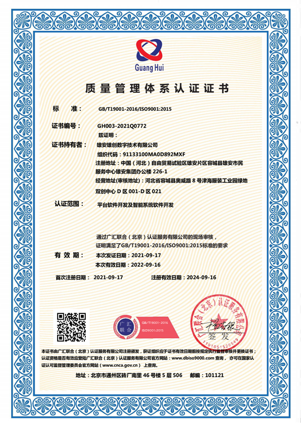 质量管理体系认证证书
